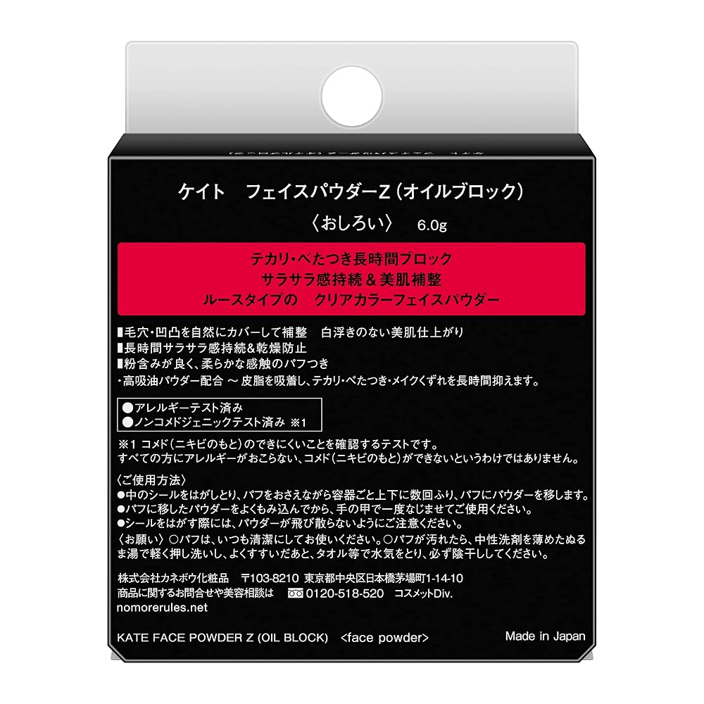 KATE Face Powder Z Oil Block 6g