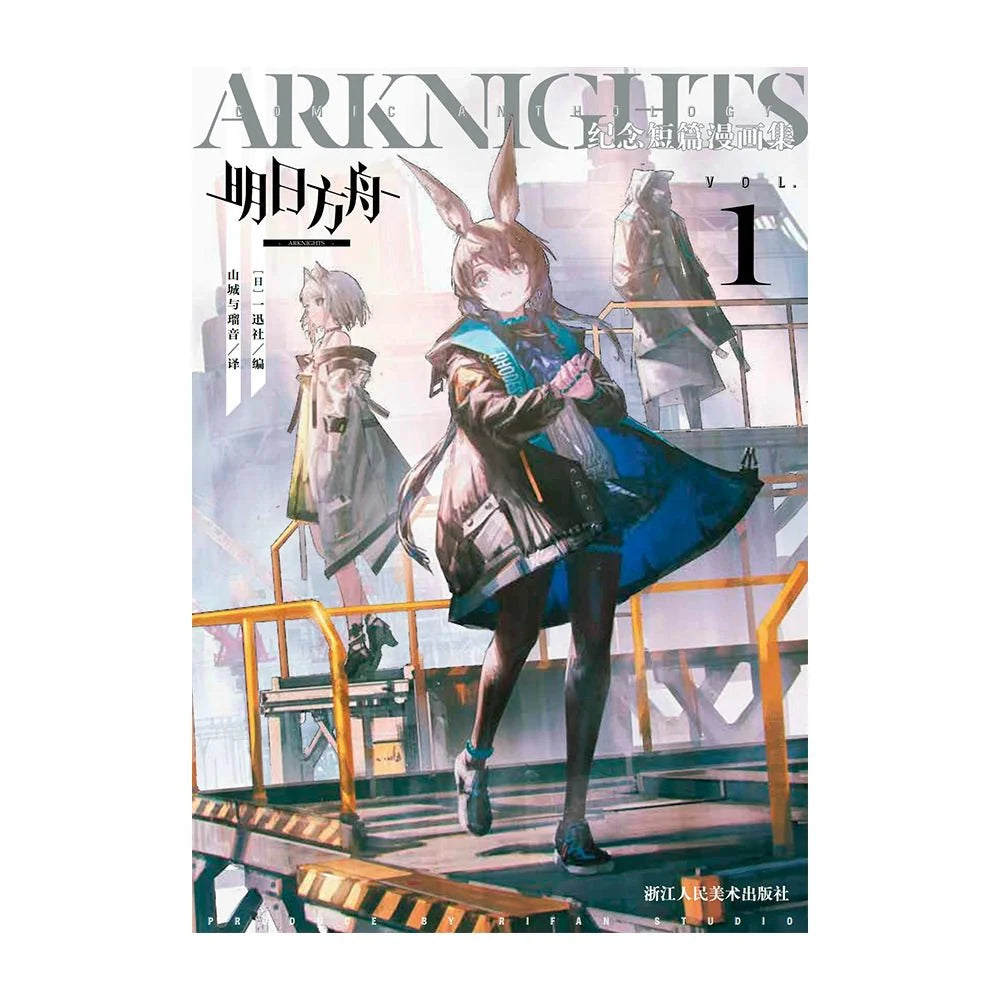 Arknights | Антология комиксов Том 1-5 (Комикс / Маньхуа) Arknights Comic