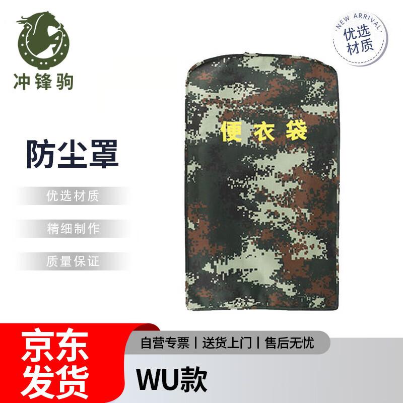 Chongfengju WU-Style Dust Cover