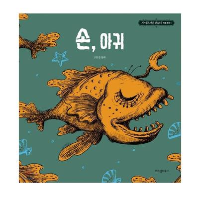 A Mão, O Tamboril Livro Coreano Ilustrado