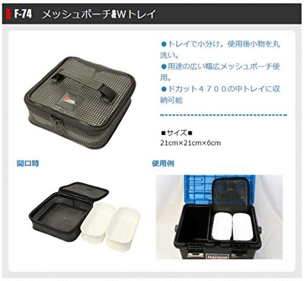 Taka Sangyo Mesh Pouch Double F-74 & Tray.