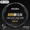 Isuzu D-Max MU-X Ranger Steering Wheel Cover - Suede Carbon Fiber Universal Fit