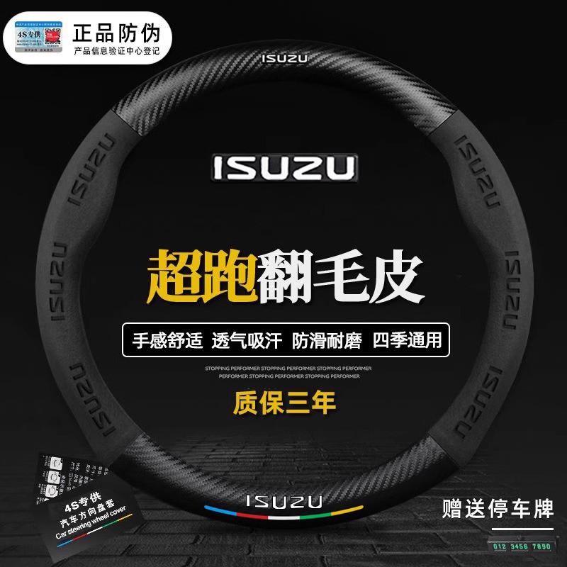 Isuzu D-Max MU-X Ranger Steering Wheel Cover - Suede Carbon Fiber Universal Fit