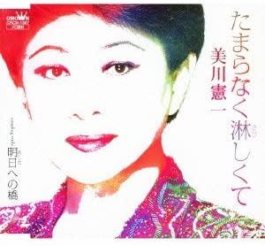 

CD KENICHI MIKAWA - Tamaranaku sabishiku te CRCCN1587 Japan ObiJapanese Enka Used
