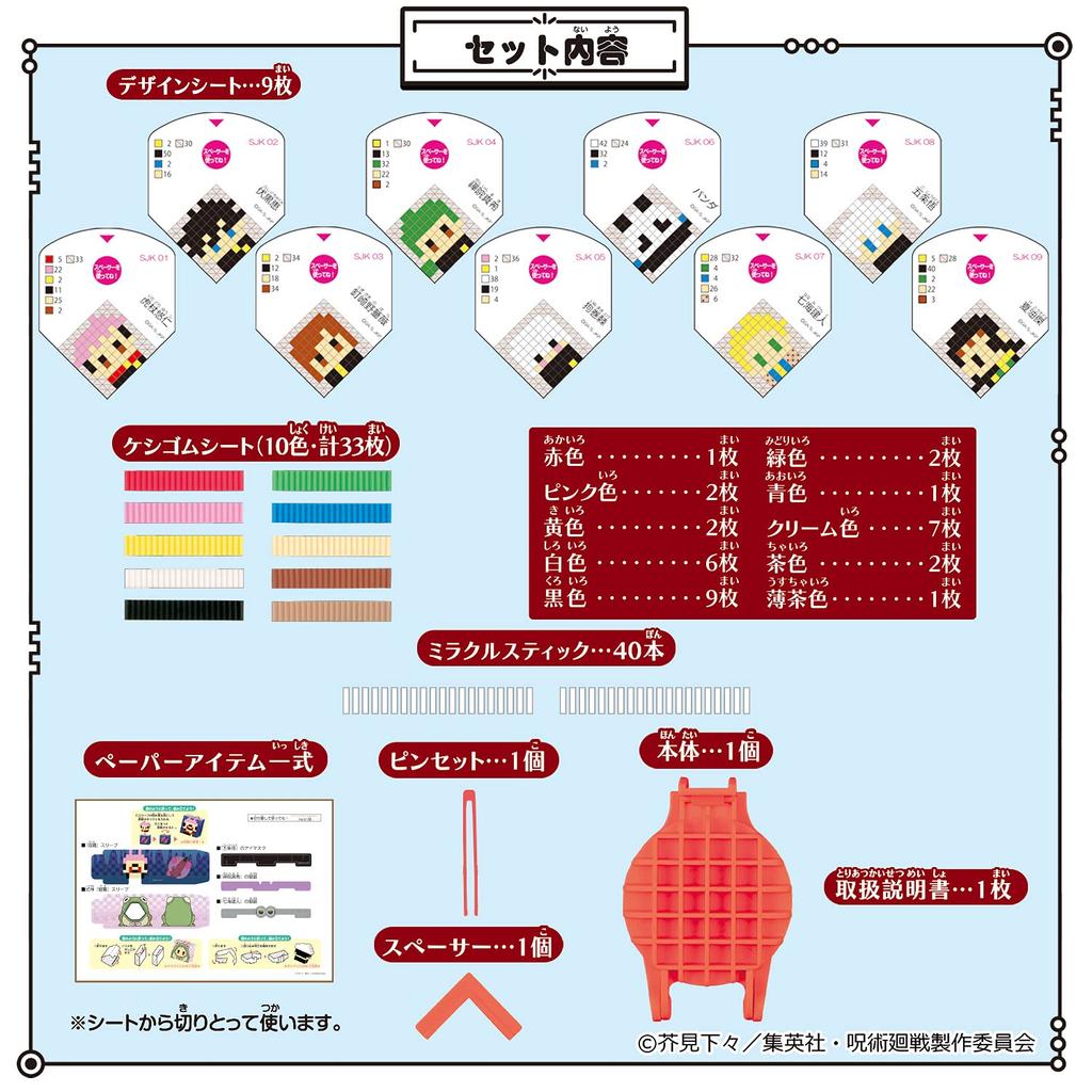 Orikeshi Jujutsu Kaisen Standard Set