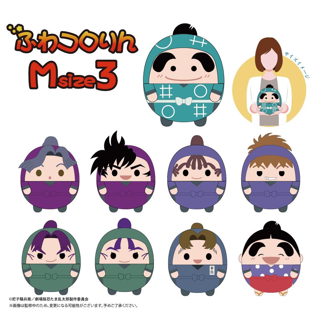 Rantaro the The Strongest Strategist of the Dokutake Ninja Fuwakororin Msize3 Shinbei Fukutomi "Nintama Movie Corps" A