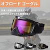 Tama Off-Road (Clear) Motorcycle Goggles, Goggles, Lens, Motorcycle, Airsoft Games, Motocross, Skiing, Snowboarding, Sports,