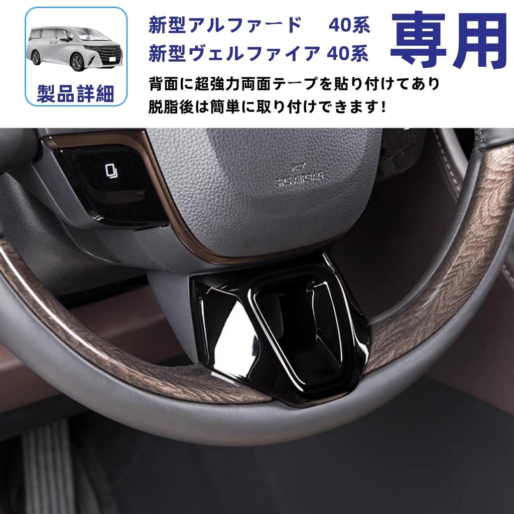 Glealcco Compatible with New Alphard/Vellfire 40 Series Accessories Steering Panel