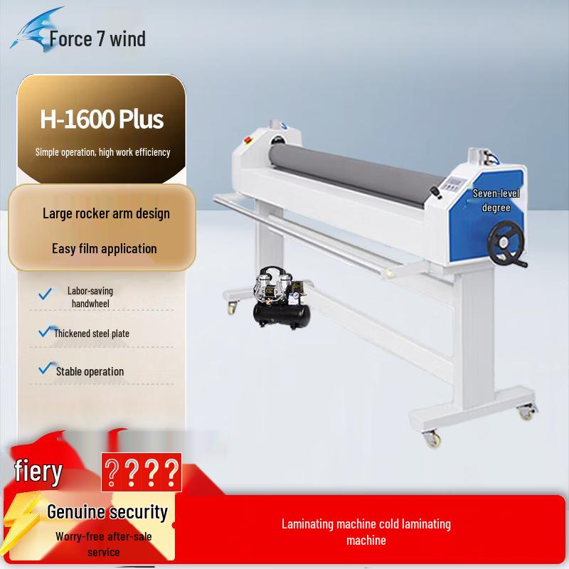 Seven-level Wind H-1600 Plus Cold Laminator