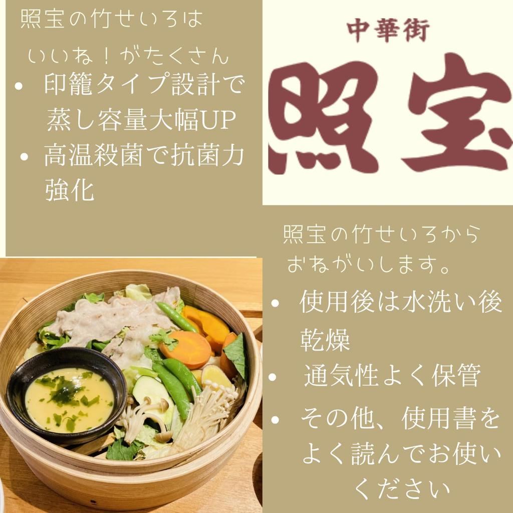 [Shoho] Shoho Bamboo Steamer and Steaming Plate Set 24cm