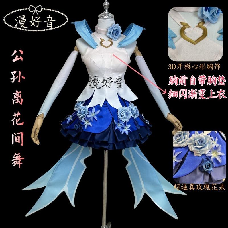 [Spot] Man Haoyin Gongsun Li flower dance cos clothing cosplay clothing c clothing