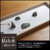 Karesansui Mittlere Größe Set, Sanbaishi,