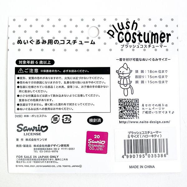 Sanrio My Melody Plush Costumer (S) Oshi Katsu Nui Katsu Sanrio