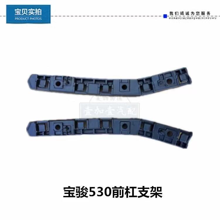 Suitable for MG Hector Chevy Captiva Wuling Almaz Baojun 530 Front Bumper Mounting Bracket Replacement Front Bumper Bracket left and right