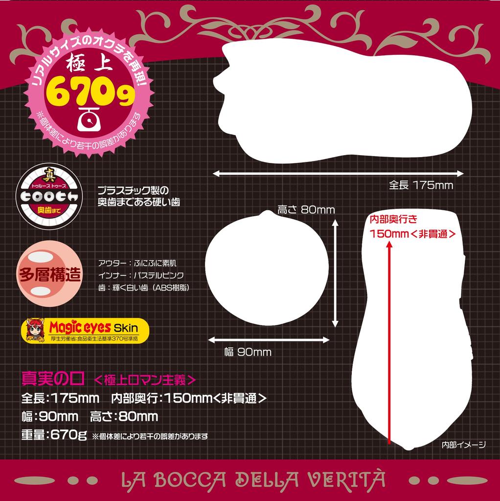 Magiceyes Mouth of Truth Supreme Romanticism 670g Onahole Popular Onahole