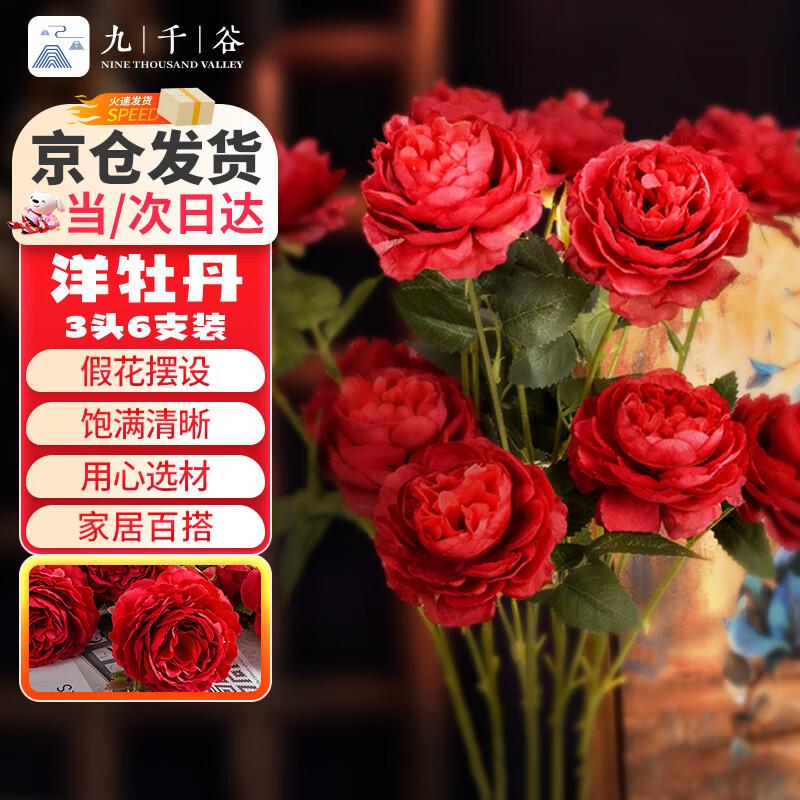 Artificial Peony Flower Bouquet (6 Stems)