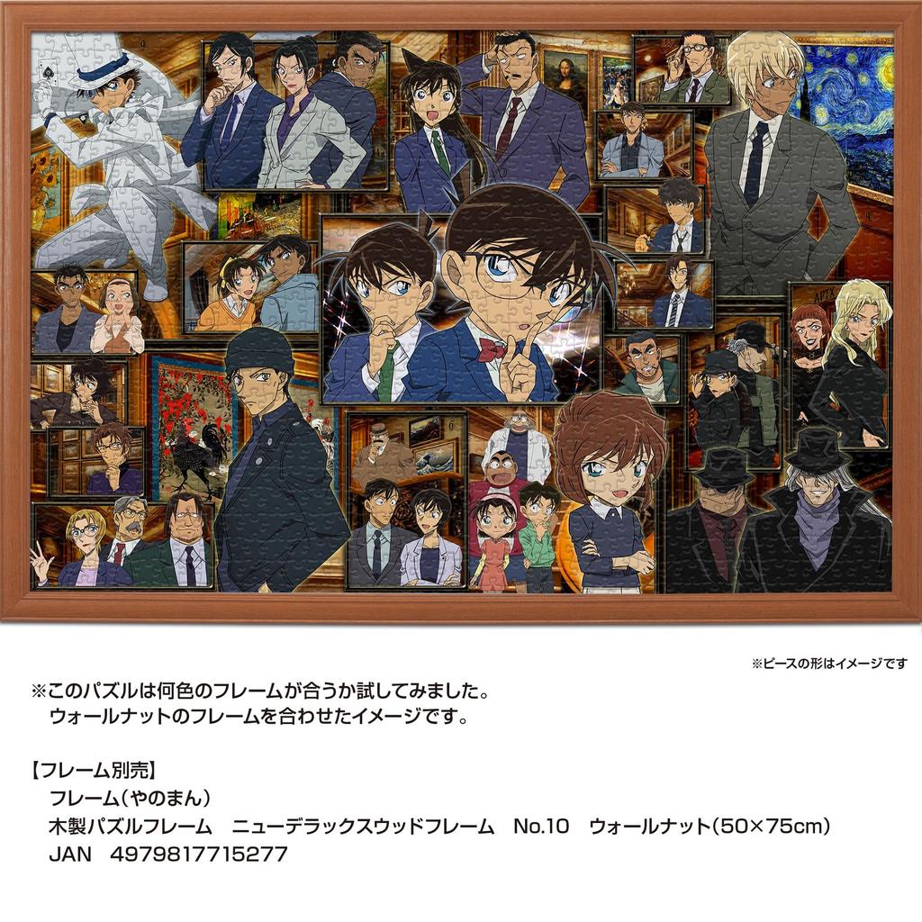YANOMAN In Jigsaw Detective Conan Mystery Museum Includes Piece Request Service Puzzle and Puzzle Problem Sheet (Yanoman) [Made Japan] 1000-Piece