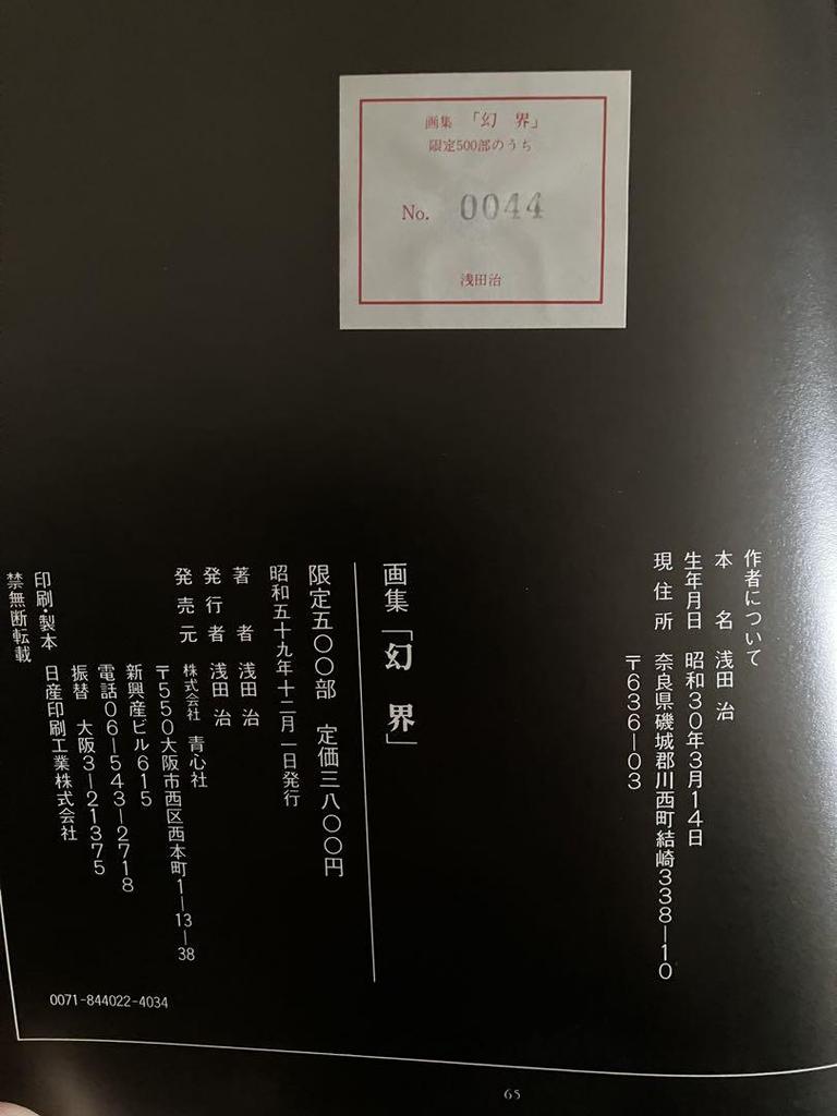 [USED] Art Book: Illusionary World by Osamu Asada