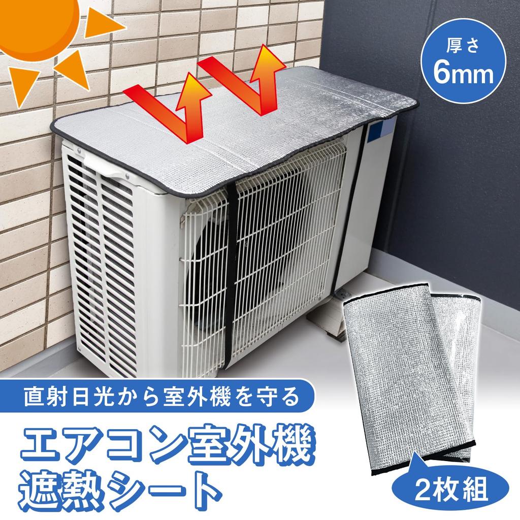 Comolife Air Conditioner Outdoor Unit Heat Shield Set of Air Conditioner Outdoor Unit Heat Sunshade Sheet, 2, Cover, Shield,
