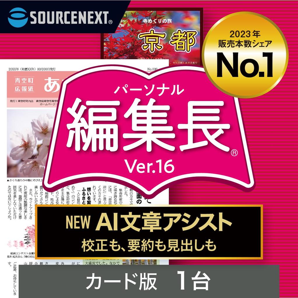 SourceNext software pro tvorbu osobních letáků a letáků kompatibilní s Windows, editor verze 16 (Nejnovější verze) Noviny, brožura,