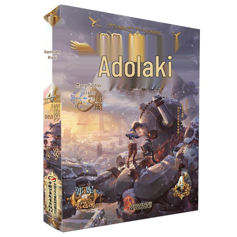 Guo Ni s Adolaki Sci-fi Children s Literature Series