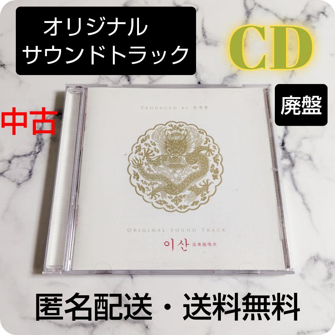 

[USED] Out of print Korean drama King Jeongjo original soundtrack CD Isodine