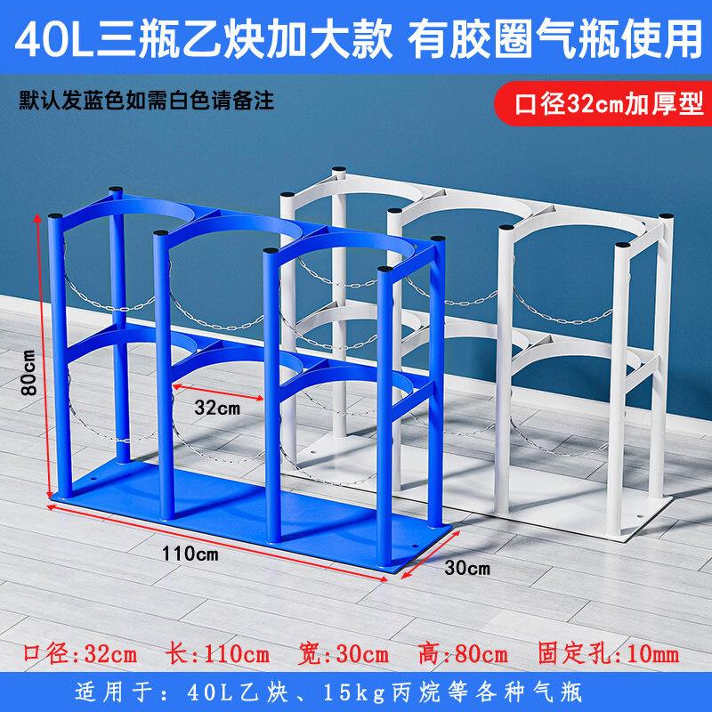 40L Gas Cylinder Fixed Bracket