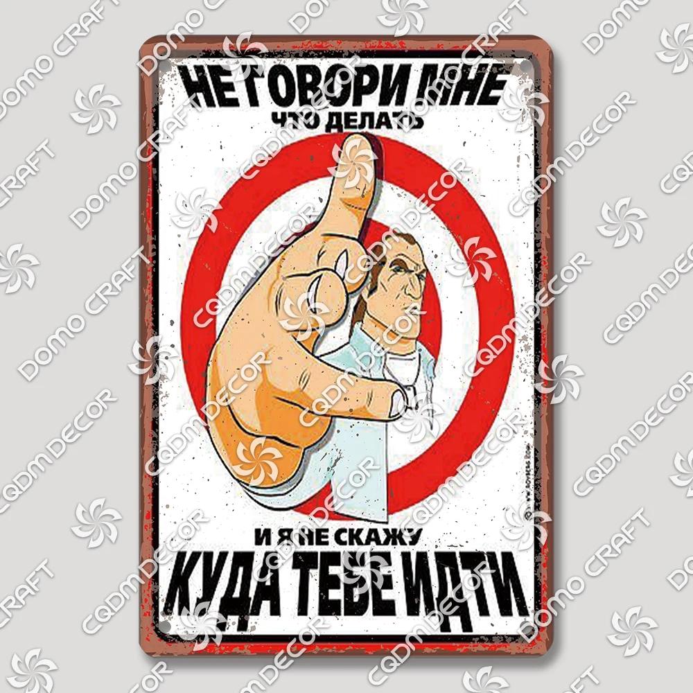 Vintage Russian Warning Tin Signs Poster Funny Russian Metal Plates Washroom Living Room Garden Home Wall Art Decortaion