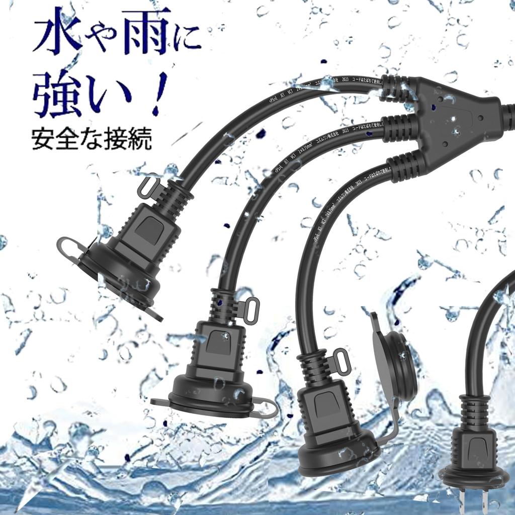 5m 3-prong Waterproof Extension Cord, Splitter Power Cable, 3-port Power Cord for LED Lighting, Outdoor Use, PSE Certified, with Rainproof Cap (5m)