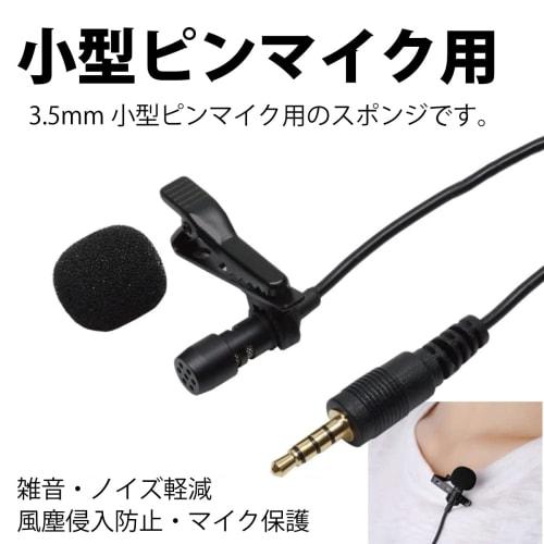 FUJIMORI Microphone Sponge Headset/Intercom Microphone Windscreen, Noise-Blocking Microphone Cover, Set of 6 (5mm Inner Diameter for Lapel Microphones
