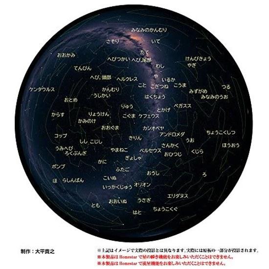 SEGA FAVE Home Planetarium HOMESTAR Series Dedicated Color Original Plate Software Northern Hemisphere Starry Sky Constellation Lines Production Ohira