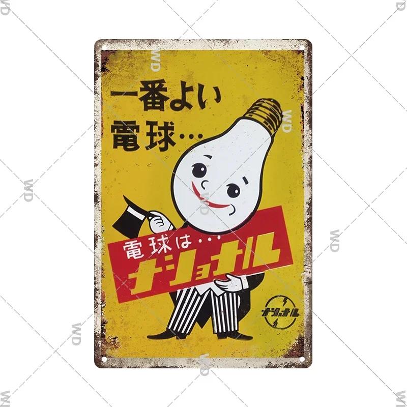 Blechschild Japanischer Stil Marke Vintage Retro Plakette Metallschilder Metallschild Wandkunst Poster Rustikal Zuhause Man Cave Shop Deko