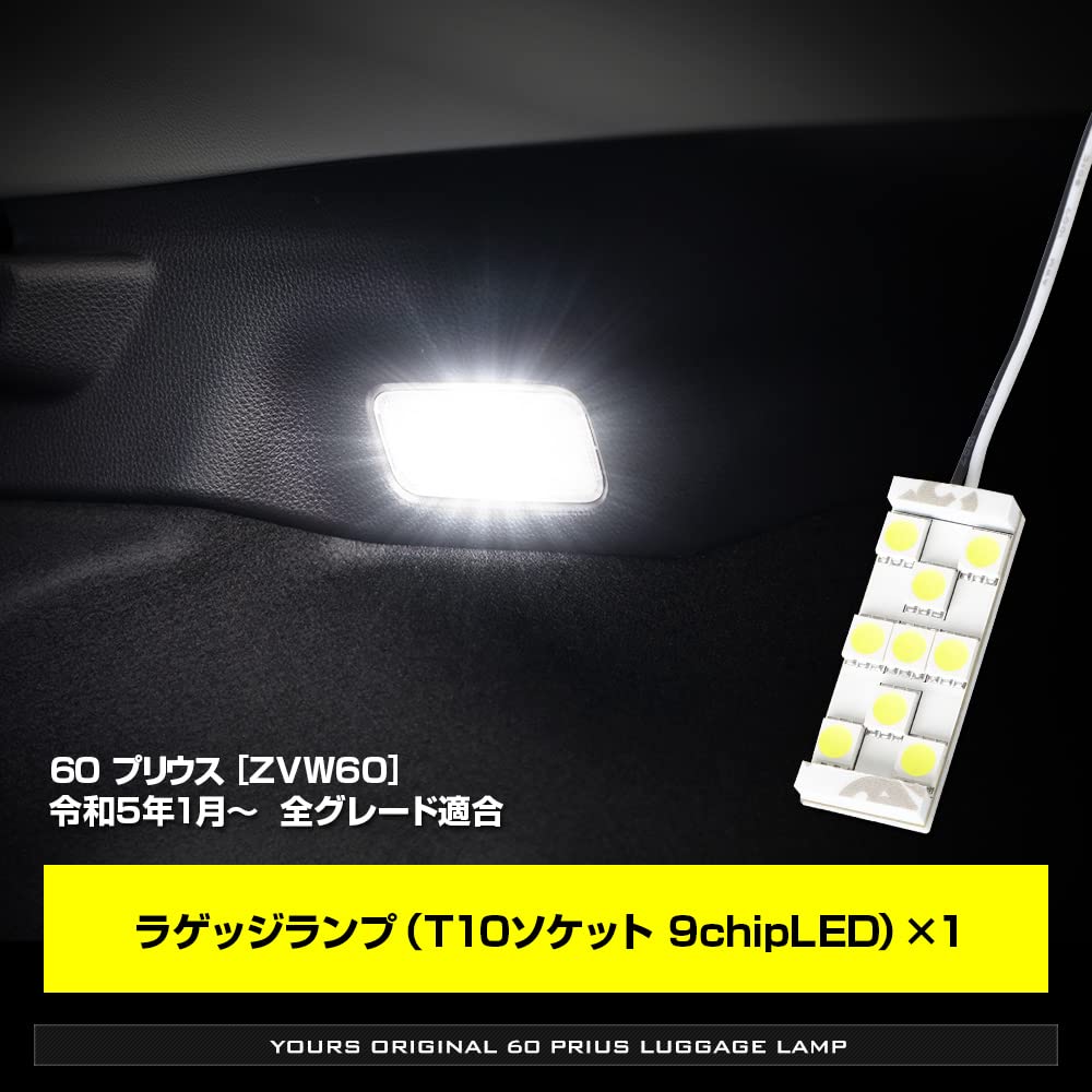 YOURS 60 Series Prius Vehicle Specific Design LED Luggage Lamp Luggage Trunk 60 PRIUS