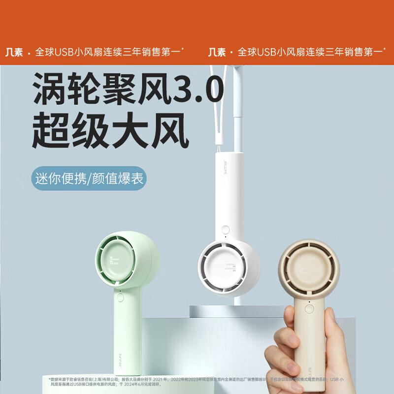 Jisu Life5 Handheld Mini Bladeless USB Fan