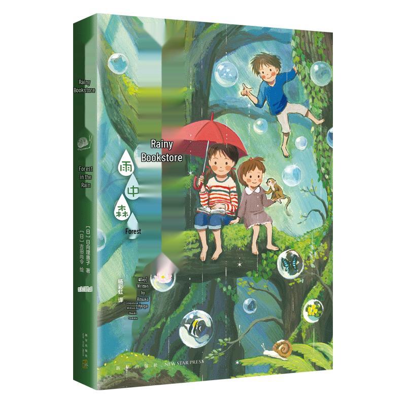 The Rainy Bookstore Children s Series