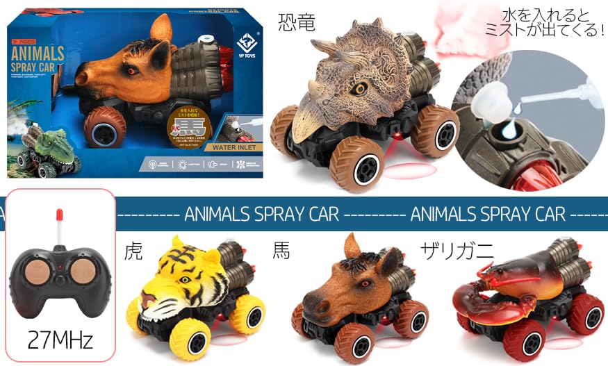 Doyusha Animal Spray Car Dinosaur Electric Radio Control 14564 R/C