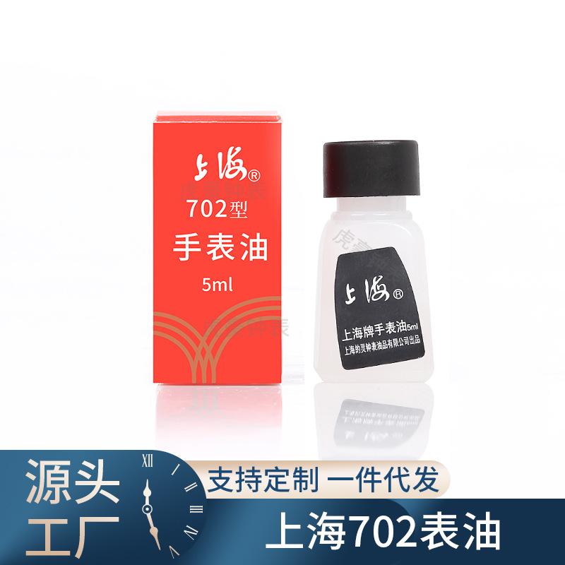 Смазочное масло для часов Shanghai Brand 702 - 5 мл Инструмент для ремонта и обслуживания часов