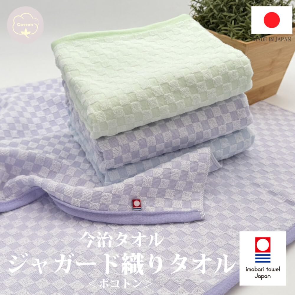 [Sleeping Room] Imabari Bath Towels, Set of 3, Pokoton Checkered Pattern, Absorbent, Quick-Drying, Large Size, Made with Leftover Yarn, Made in
