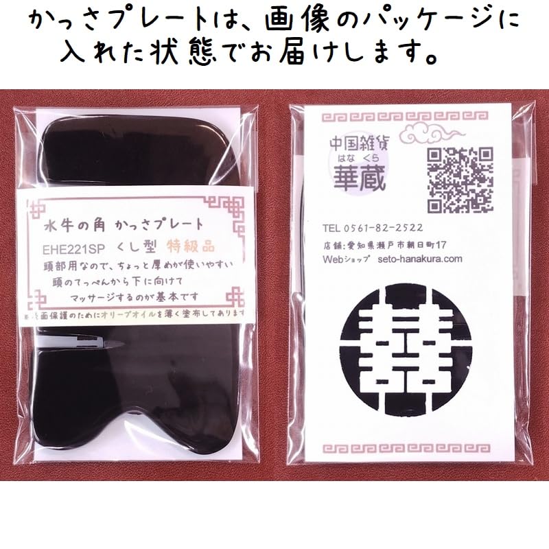 Gua Sha Plate, Choose Your Thickness, Made from Black Buffalo Horn (EHE221SP), Comb-Shaped, Premium Quality, Thick (Approx. 8mm [Additional ¥100])