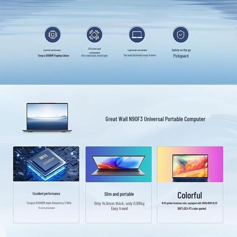 Great Wall N90F3 14-inch Laptop (CN version)