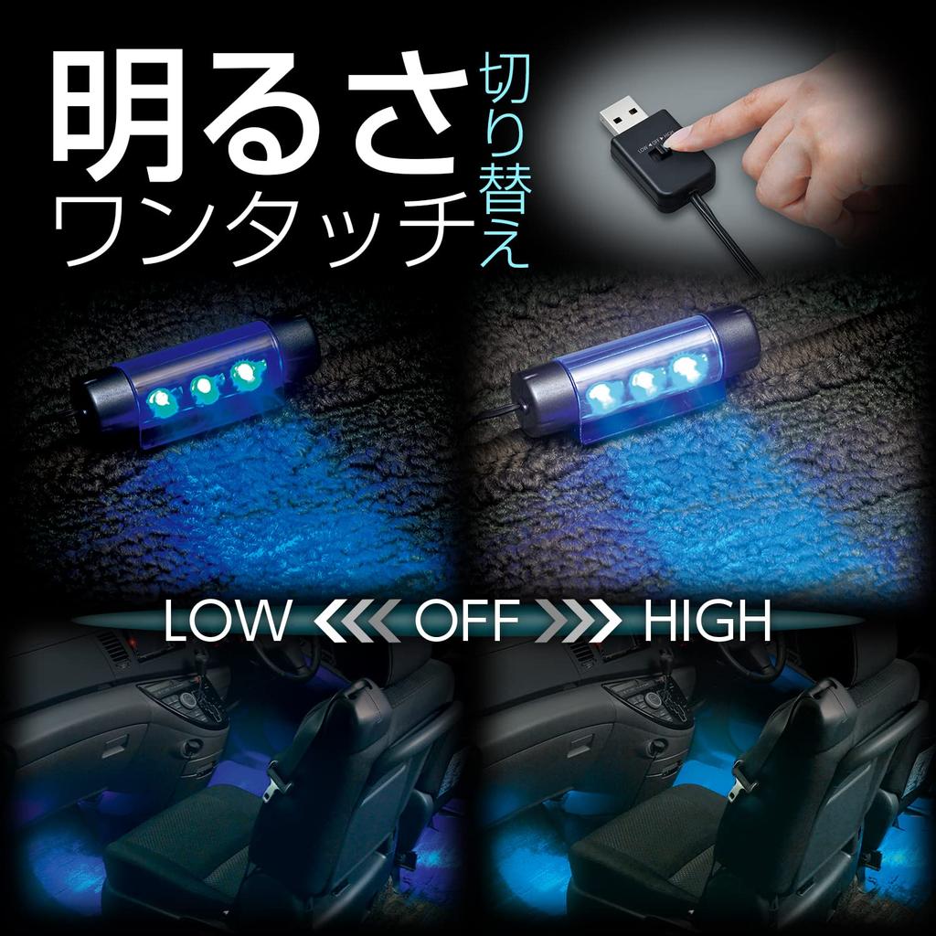 SEIWA Car Interior USB Floor USB Blue Adjustable Beam and Light Intensity Control Light, 4-LED, Powered, F335, High-Brightness LEDs, Angle,