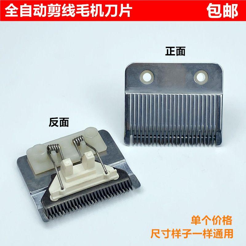 Full-automatic thread cutting machine blade garment double-head oil and thread suction machine blade sharp and durable sewing machine accessories Blade 1 Thread Trimming Machine Blade