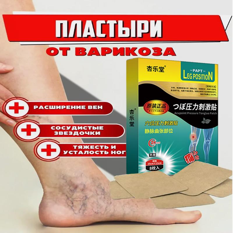 Vein Health Patch, Remove Leg Pain And Swelling Varicose Blood Vessels Earthworm Leg Vein Health Patch
