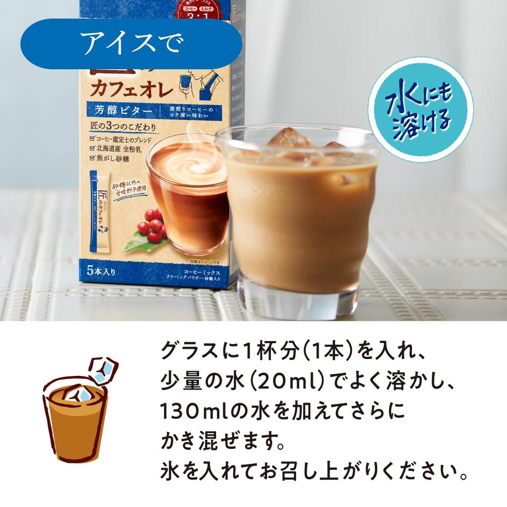 Takumi's Cafe au Lait Rich Bitter 5P