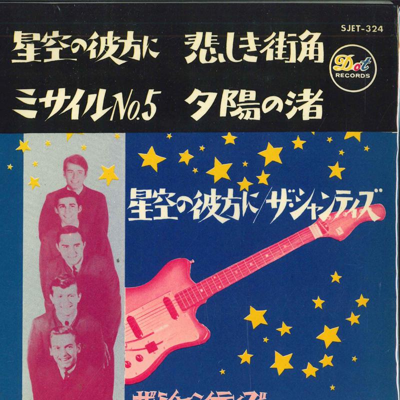 

7inch Record CHANTAYS - Beyond SJET324 DOT 1965 Japan Pop Used