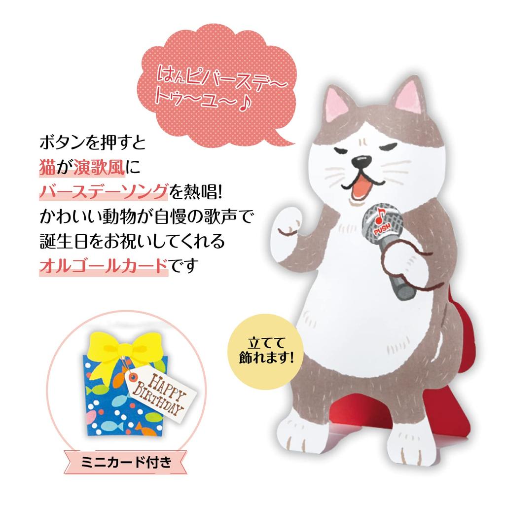 Hallmark Japan Hallmark Card Music Singing Enka 815042 Box, Animals, Cat,