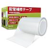 Repair Tape, Piping Repair Tape, Repairing Tape, Waterproof Tape, Drain Pipe Repair Tape,
