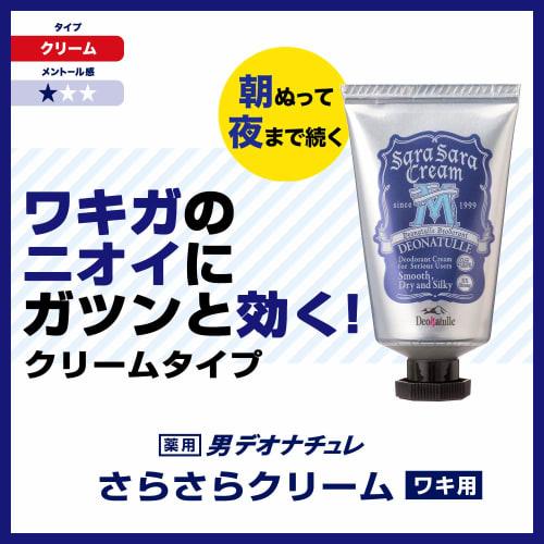 Deonatulle Men's Smooth Cream for Underarms, Direct Application Antiperspirant Cream