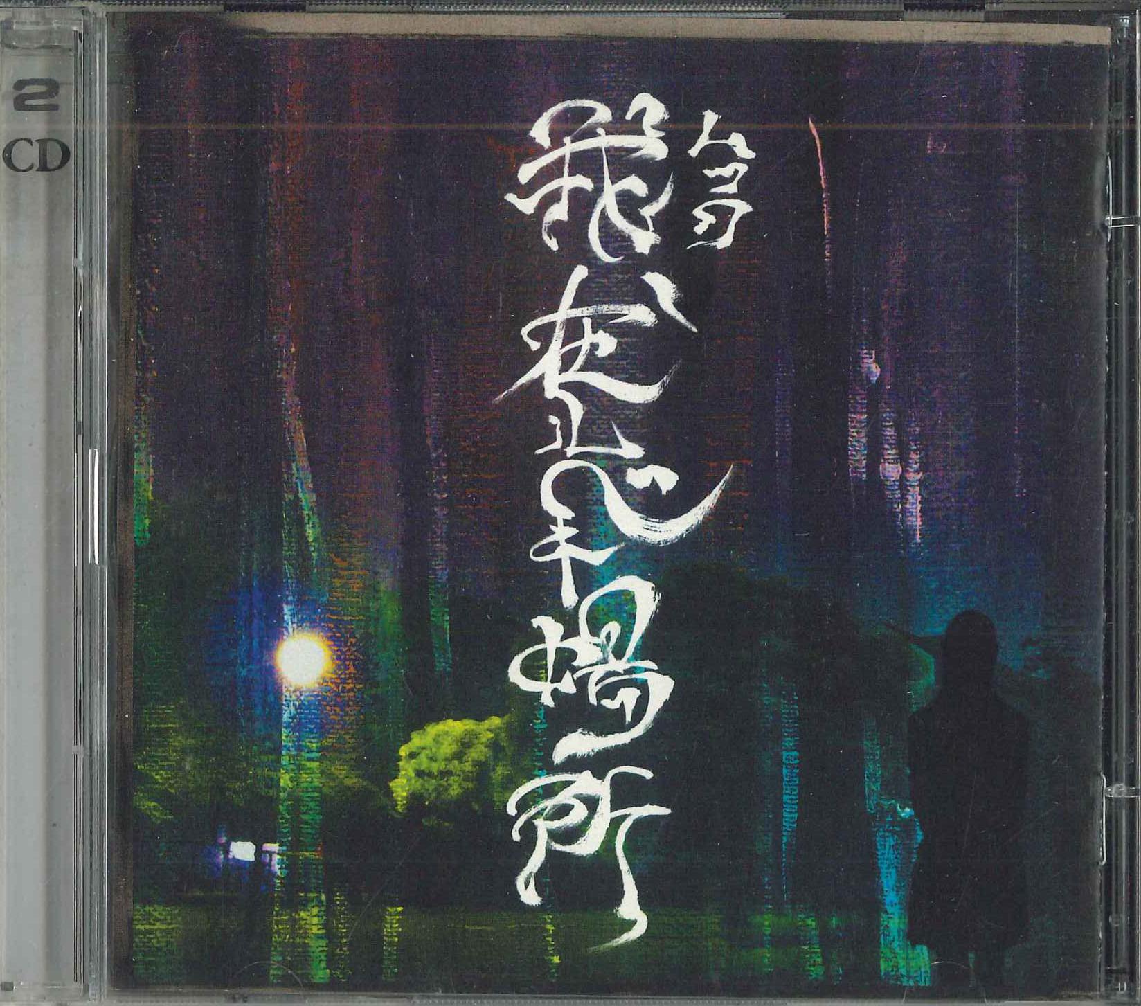 

CD MUCC Ga zai Lubeki basho MSHN004B MUCC 2003 Japan Japanese PopRock Used