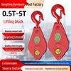 0.5T-5T Fixed Lifting Pulley Hook for Wire Rope